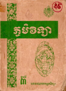 ភូមិវិទ្យា