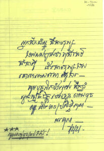 ភាពជាអ្នកដឹកនាំល្អ