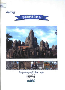 មរតកខេមរាៈ កំណាព្យ