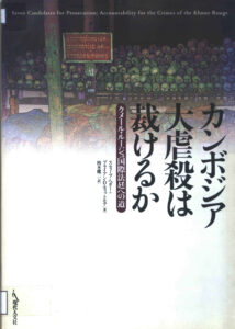Seven Candidates for Prosecution: Accountability for the Crimes of the Khmer Rouge.