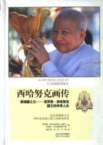 A life dedicated​ to Cambodia. (Chinese)