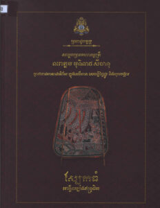 ស្បែកធំ អន្លើសម្បាំងឥន្ទ្រជិត