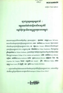 ច្បាប់ព្រហ្មទណ្ឌអន្តរជាតិៈ មគ្គុទេសក៍សំរាប់ធ្វើការពិភាក្សាអំពីអង្គជំនុំជម្រះវិសាមញ្ញក្នុងតុលាការកម្ពុជា សេចក្តីព្រាង ខែឧសភា ២០០៦