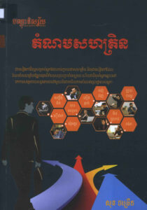 តំណមសហគ្រិន