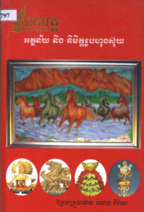 អត្ថន័យ និងនិមិត្តរូបហុងស៊ុយ
