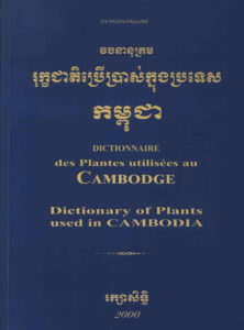 វចនានុក្រម​រុក្ខជាតិប្រើប្រាស់ក្នុងប្រទេសកម្ពុជា (Dictionnaire des Plantes utilisees au Cambodge/ Dictionary of Plants used in Cambodia)