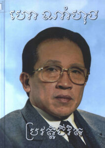 ហោ ណាំហុងៈ ប្រវត្តិជីវិត​