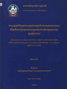 ការអង្កេតអំពីស្ថានភាពសុខភាពក្នុងចំណោមអ្នករស់រានមានជីវិតពីរបបខ្មែរក្រហមនៅស្រុកកំពង់រោទិ៍ខេត្តស្វាយរៀងក្នុងឆ្នាំ២០២៣: និក្ខេបបទ ថ្នាក់បរិញ្ញាបត្រជាន់ខ្ពស់ ជំនាញសុខភាពសហគមន៍ (The Survey of Health Status Among Survivors from Khmer Rouge Regime in Kampong Ro District, Svay Rieng Province in 2023: Thesis, Dissertation).