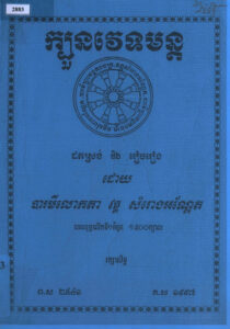 ក្បួនវេទមន្ត