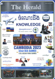 The Herald Knowledge: ចំណេះដឹង