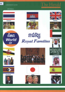 ពិភព រាជវង្ស (World of Royal Families)