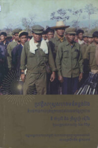 ប្រវត្តិសាស្ត្រសហគមន៍អន្លង់វែងៈ តំបន់កាន់កាប់ចុងក្រោយរបស់ចលនាខ្មែរក្រហម