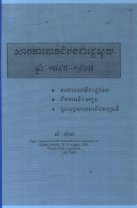 សាវតារបាត់ដំបងជារដ្ឋសួយ ឆ្នាំ១៧៩៥-១៩០៧: នយោបាយ និងរដ្ឋបាល ជីវភាព និងសង្គម ព្រះពុទ្ធសាសនា និងវប្បធម៌