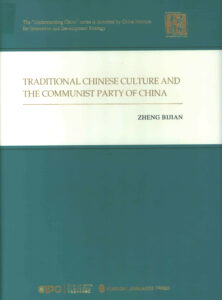 Understanding China: Traditional Chinese Culture and the Communist Party of China.