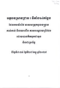 អត្ថបទស្រាវជ្រាវ៖ ទីតាំង១៤កន្លែងដែលកងទ័ពថៃវាយសម្រុកចូលទន្ទ្រានកាន់កាប់ និងឈរជើងតាមបណ្តាយព្រំដែនដោយបានគិតទុកជាមុន និងជាប្រព័ន្ធពីថ្ងៃទី៧ដល់ថ្ងៃទី២៧ ខែធ្នូ ឆ្នាំ២០២៥