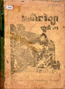 គណិតវិទ្យា ថ្នាក់ទី៣