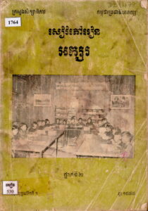 សៀវភៅរៀនអក្សរ ថ្នាក់ទី២