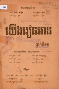 យើងរៀនអាន ថ្នាក់ទី១១