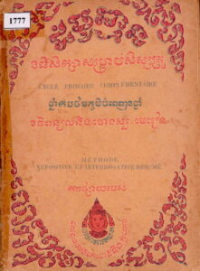 ដំបូន្មាន: វិធីសិក្សាសម្រាប់សិស្សគ្រូ