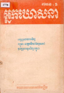 អ្នកឃោសនា