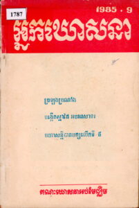អ្នកឃោសនាៈ ប្រឡងប្រណាំងបង្កើតស្នាដៃ អបអរសាទរមហាសន្និបាតបក្សលើកទី៥