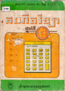 គណិតវិទ្យា ថ្នាក់ទី៥