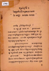 គម្រប់ឆ្នាំទី៦នៃខួបកំណើតអ្នកឃោសនា
