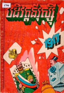 បដិវត្តន៍រុស្ស៊ី