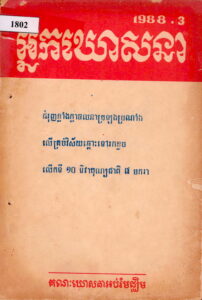 អ្នកឃោសនាៈ ជំរុញខ្លាំងក្លាចលនាប្រឡងប្រណាំងលើគ្រប់វិស័យឆ្ពោះទៅរកខួបលើកទី១០ ទិវាបុណ្យជាតិ៧មករា