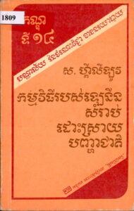 កម្មវិធីរបស់ឡេនីនសម្រាប់ដោះស្រាយបញ្ហាជាតិ