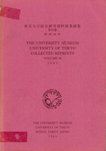 The University Museum, University of Tokyo Collected Reprints Volume 16.