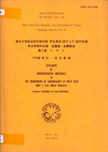 Catalogue of Archaelogical Materials in the Department of Archaelogy of West Asia Part 2 Iran (Metal Remains).