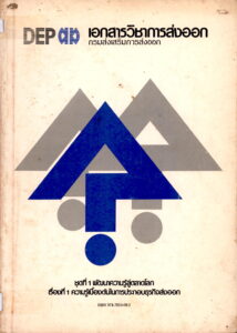 [Book in Thai language] DEP 1