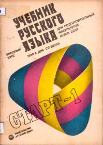 УЧЕБНИК РУССКОГО ЯЗЫКА.