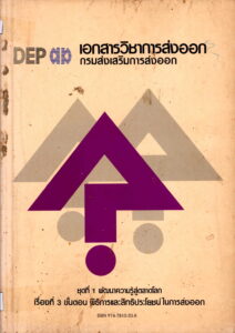 [Book in Thai Language] DEP.