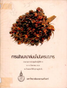 [Book in Thai language]