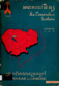Sa Cooperative Scolaire. (សហករណ៍សិស្ស)