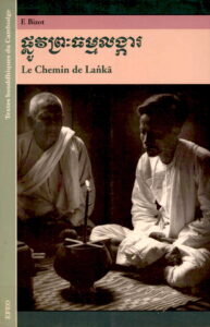 ផ្លូវព្រះធម្មលង្កា Le Chemin de Lanka.