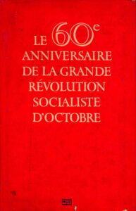 Le 60e Anniversaire De La Grande Revolution Socialise D’Octobre.