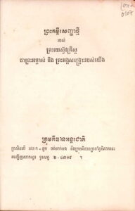 ព្រះគម្ពីរសញ្ញាថ្មីរបស់ព្រះយេស៊ូវគ្រីស្ទ ជាព្រះអម្ចាស់ និងព្រះអង្គសង្គ្រោះរបស់យើង