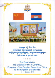 ឯកឧត្តម ស៊ី ជីន​ភីង ប្រធានាធិបតី​ នៃសាធារណរដ្ឋប្រជាមានិតចិន អញ្ជើញបំពេញទស្សនកិច្ចផ្លូវការ នៅព្រះរាជាណាចក្រកម្ពុជា ១៣-១៤ ខែតុលា ឆ្នាំ២០១៦ (The State Visit of His Excellency Mr. XI JINPING, President of People’s Republic of China to the Kingdom of Cambodia, 13-14 October 2016)