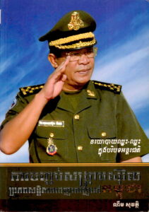 Civil war termination and the source of Total Peace in Cambodia: Win-Win Policy of Samdech Techo Hun Sen in International Context (នយោបាយឈ្នះឈ្នះ របស់សម្តេចតេជោ ហ៊ុន​សែន ក្នុងបរិបទអន្តរជាតិ)