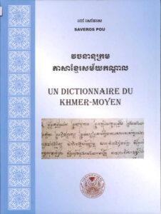 វចនានុក្រមភាសាខ្មែរសម័យកណ្តាល: UN DICTIONNAIRE DU KHMER-MOYEN