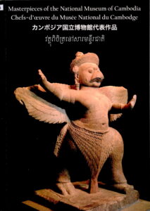 Masterpieces of the National Museum of Cambodia – វត្តុពិចិត្រនៅសារមន្ទីរជាតិ