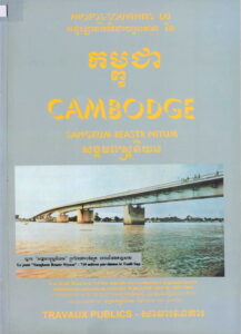 PHOTOS-SOUVENIRS DU CAMBODGE, Sangkum Reastr Niyum: អនុស្សាវរីយ៍ដោយរូបភាពនៃសង្គមរាស្រ្តនិយម